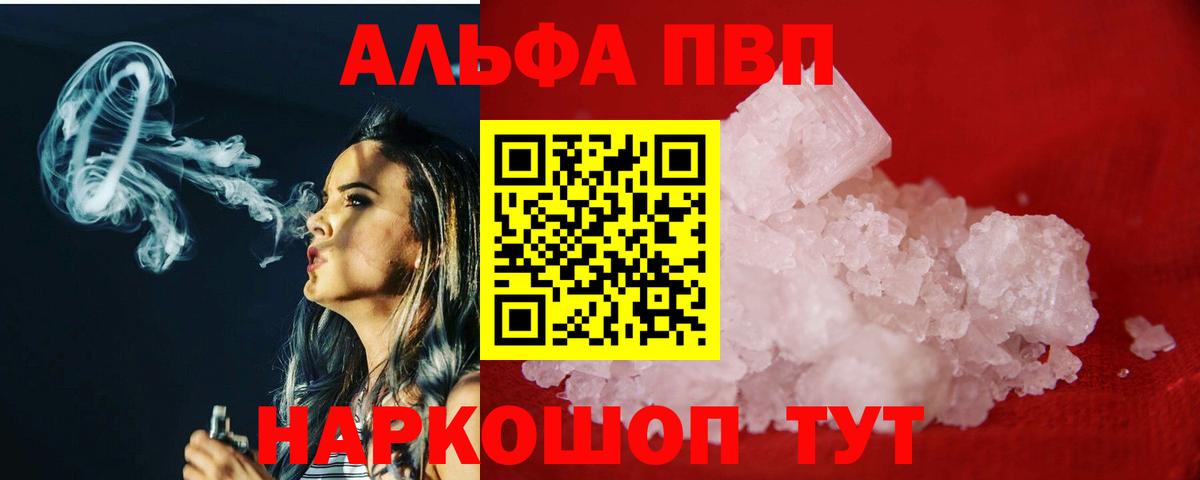 Alpha-PVP VHQ  APVP  A PVP мука  где купить наркотик  Вход с VPN  Александров 