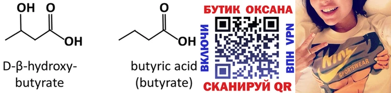 БУТИРАТ 1.4BDO  Александров 