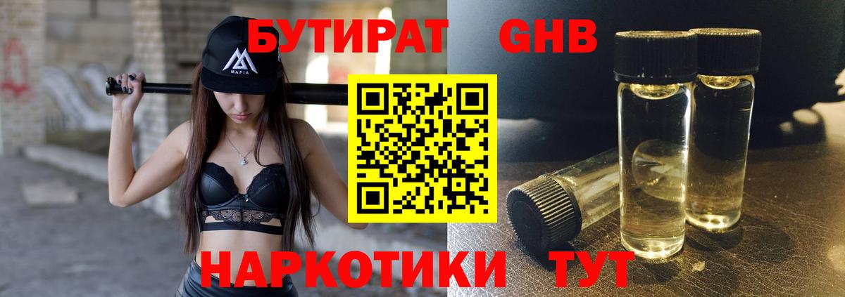 Александров  Бутират  Вход с VPN  Бутират GHB 