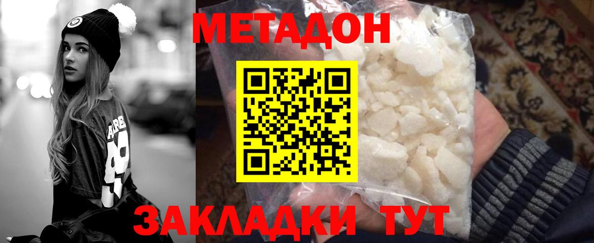 МЕТАДОН methadone  МЕТАДОН белоснежный  Вход с VPN  Александров 